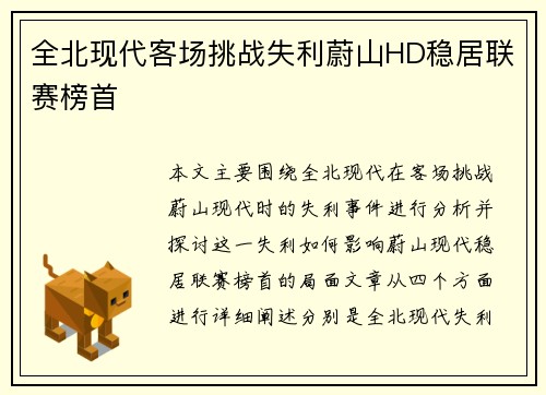 全北现代客场挑战失利蔚山HD稳居联赛榜首 全北现代客场挑战失利蔚山HD稳居联赛榜首
