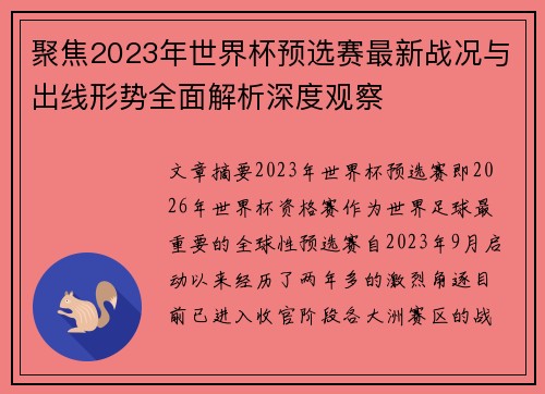 聚焦2023年世界杯预选赛最新战况与出线形势全面解析深度观察