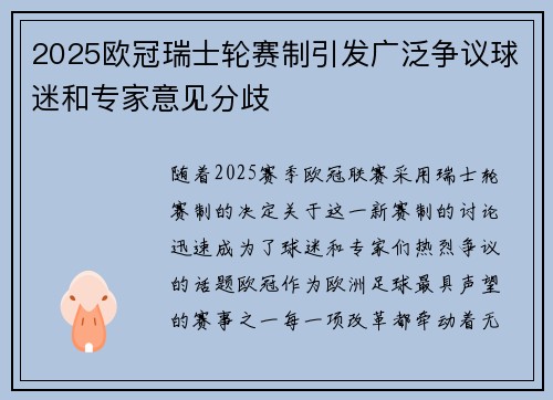 2025欧冠瑞士轮赛制引发广泛争议球迷和专家意见分歧